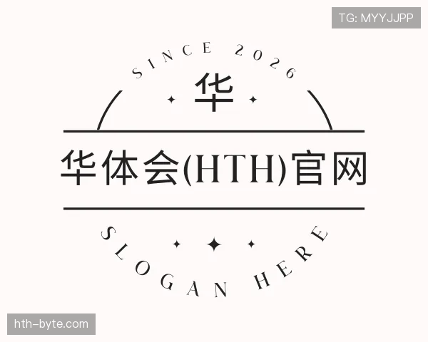 了解华体会